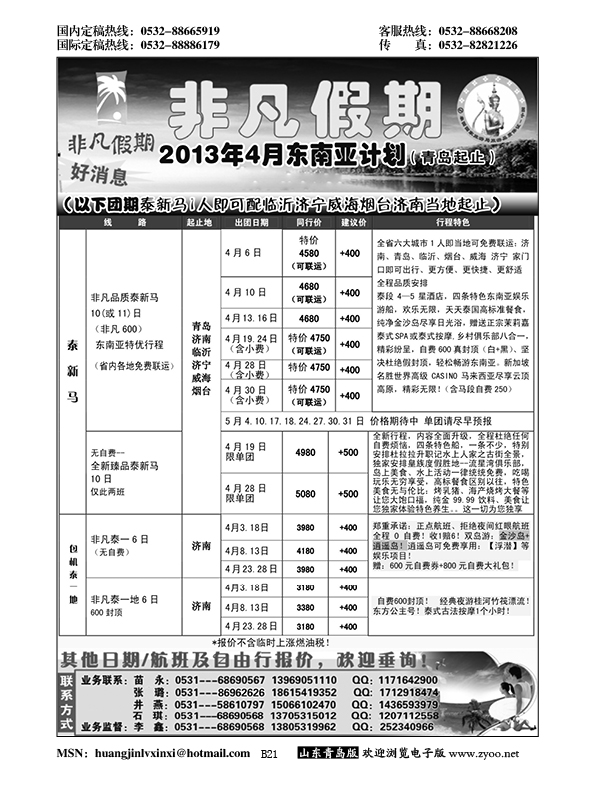 B黑021非凡假期