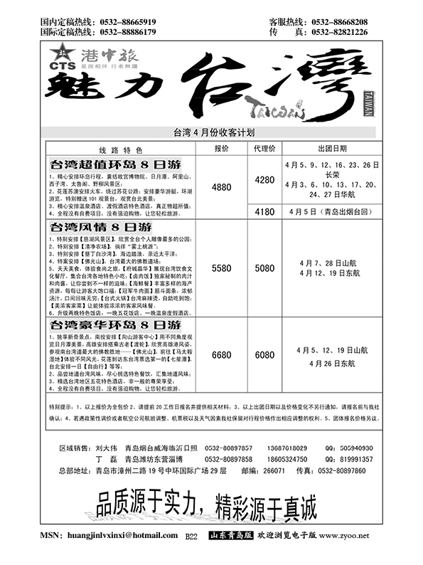 B黑022港中旅