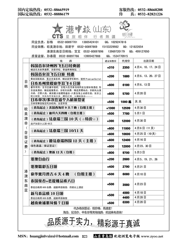 B黑023港中旅