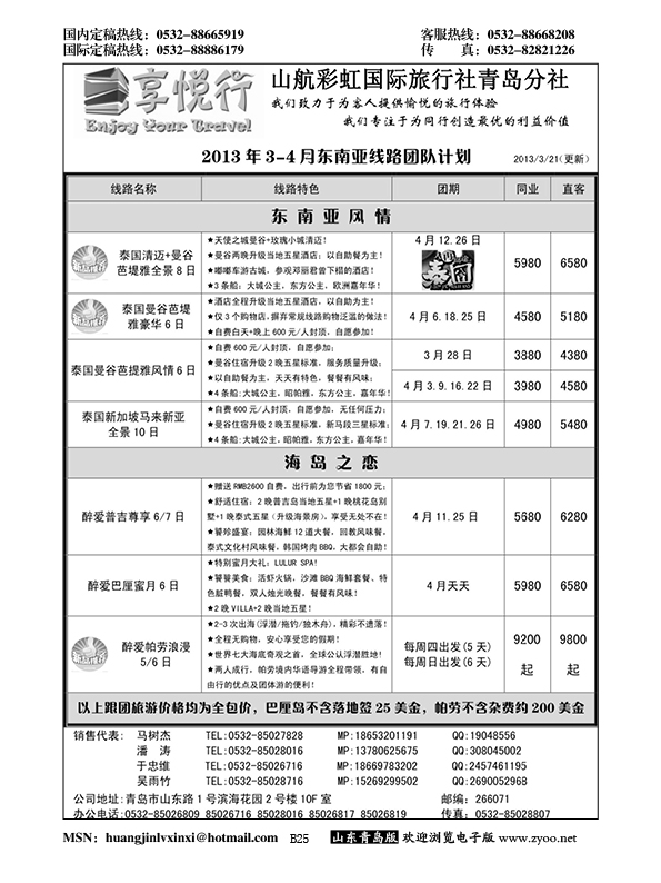B黑025享悦行-彩虹国旅青岛分社