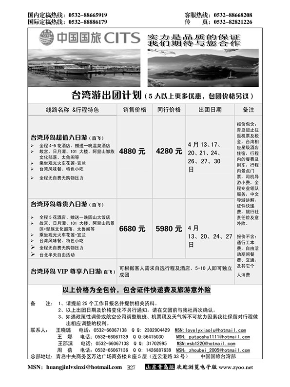 B黑027中国国旅-台湾部
