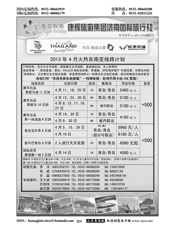 B黑028康华假期