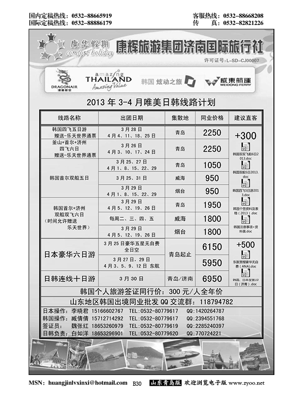 B黑030康华假期