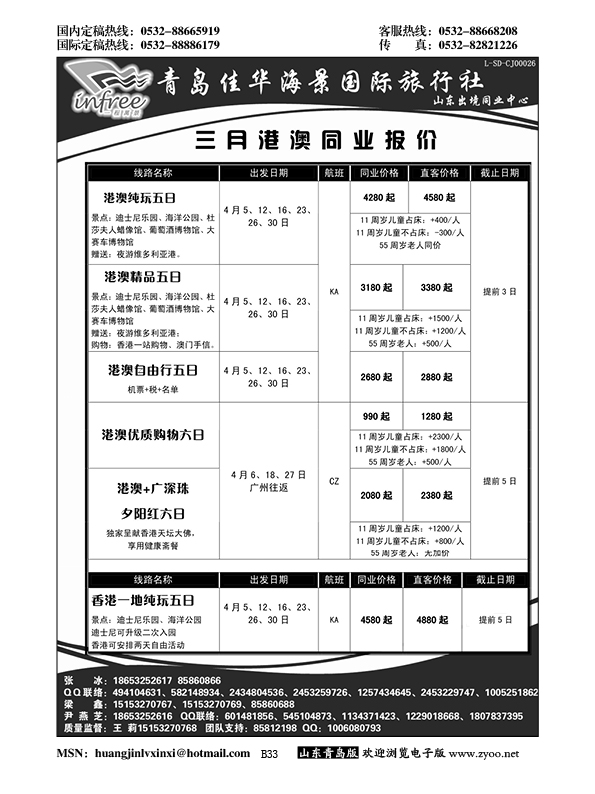 B黑033一程萬景