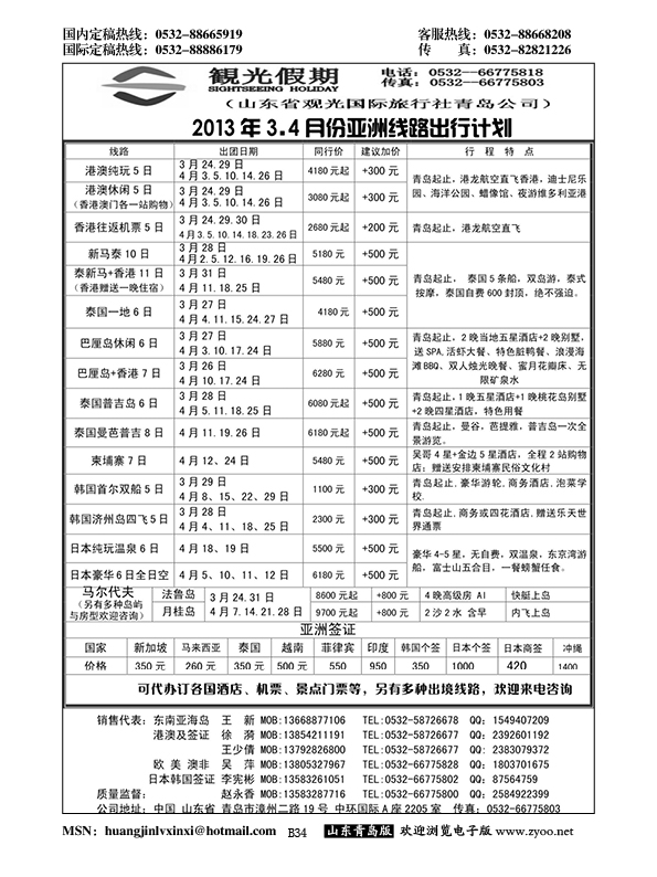 B黑034观光假期出境同业报价