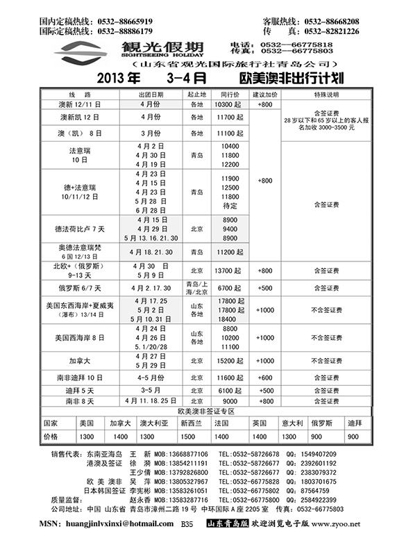 B黑035观光假期出境同业报价