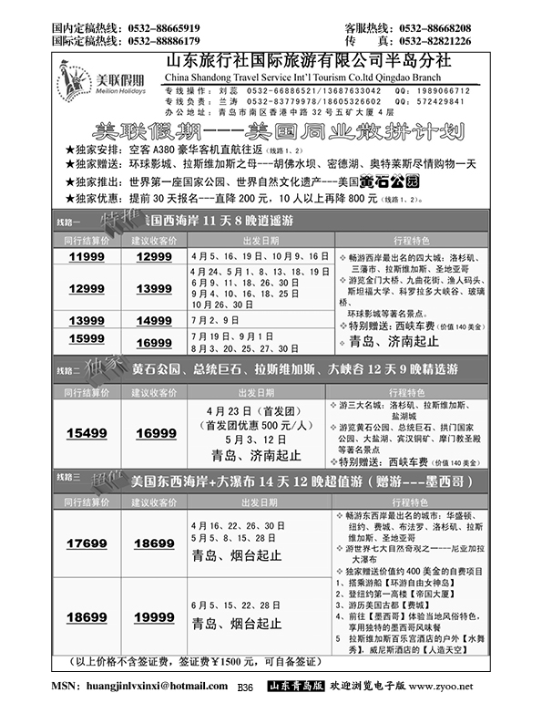 B黑036美联假期--美国专线