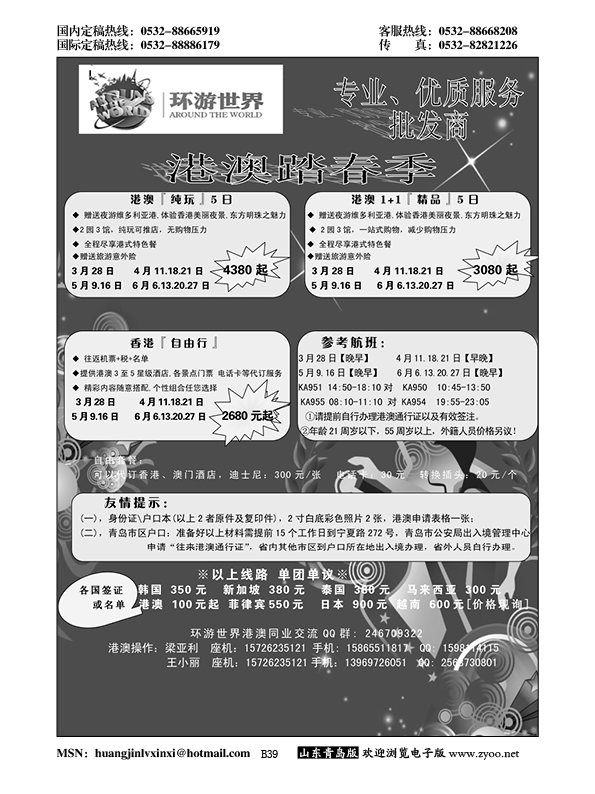 B黑039环游世界