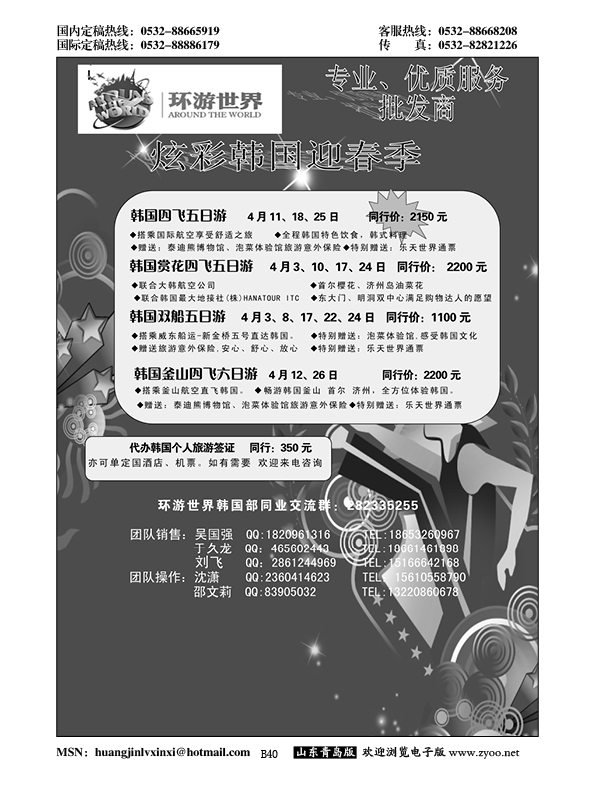 B黑040环游世界