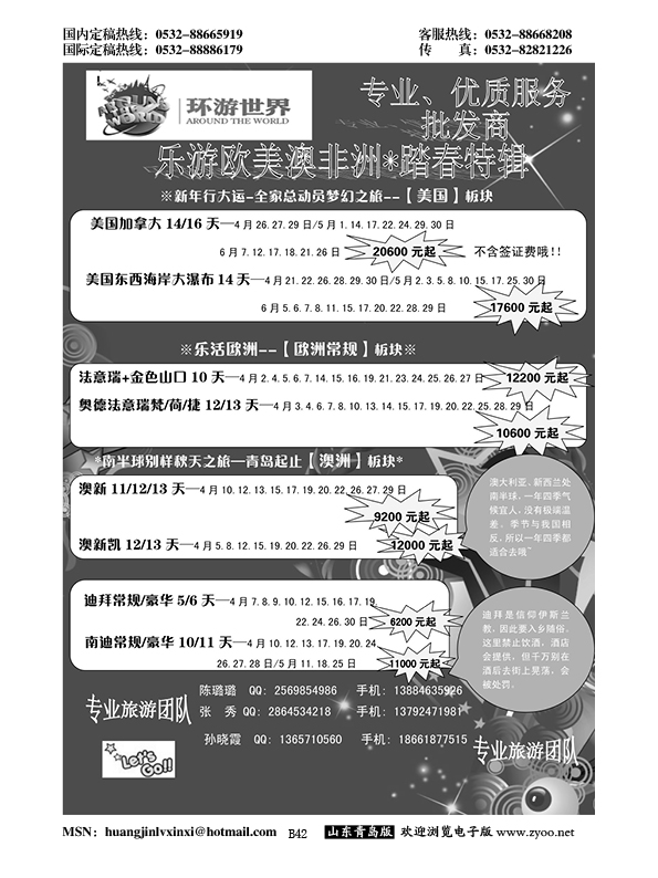 B黑042环游世界
