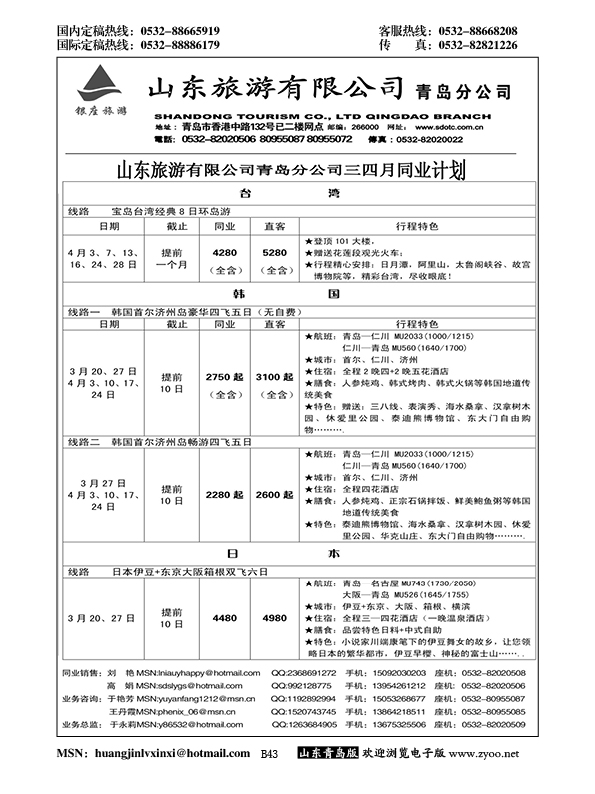 B黑043山东旅游