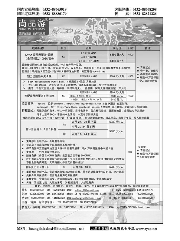 B黑047尚品游