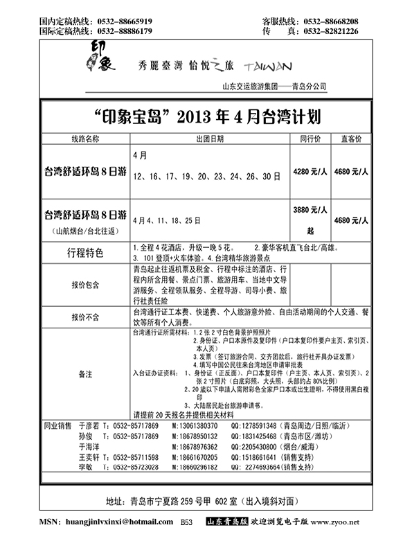 B黑053 印象宝岛