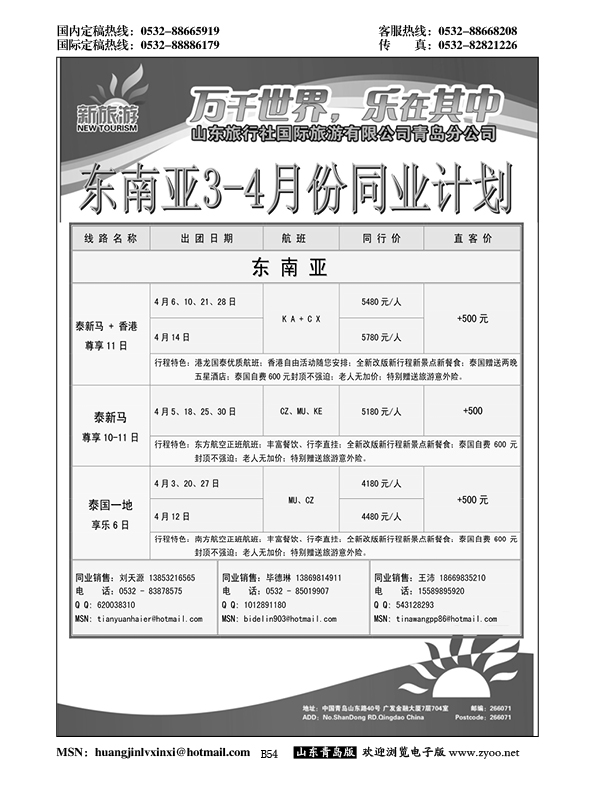 B黑054新旅游