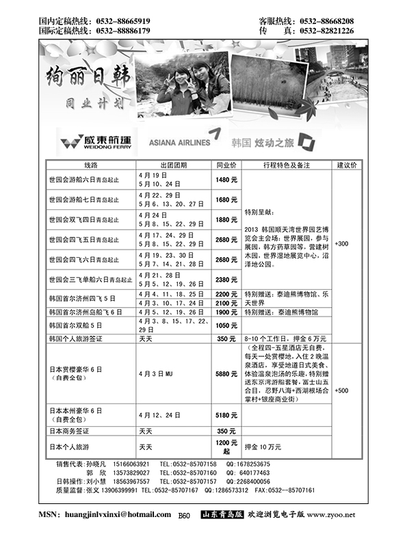 B黑060绚丽日韩--青岛中青旅