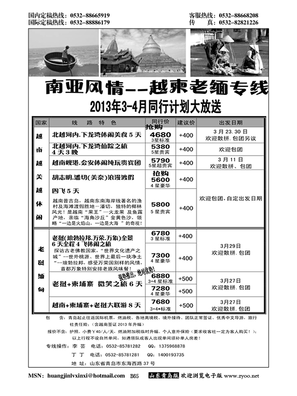 B黑065南亚风情-越南柬埔寨老挝缅甸专线
