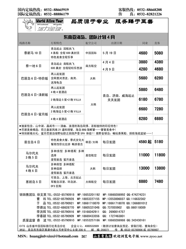 B黑067活力全球