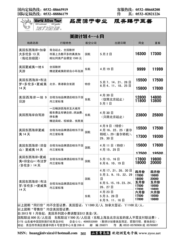 B黑068活力全球