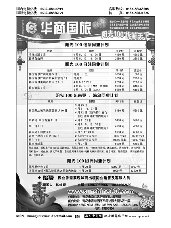 B黑070华商国旅-阳光100