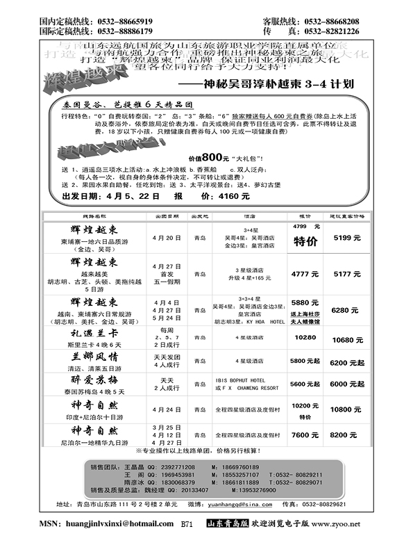 B黑071辉煌越柬