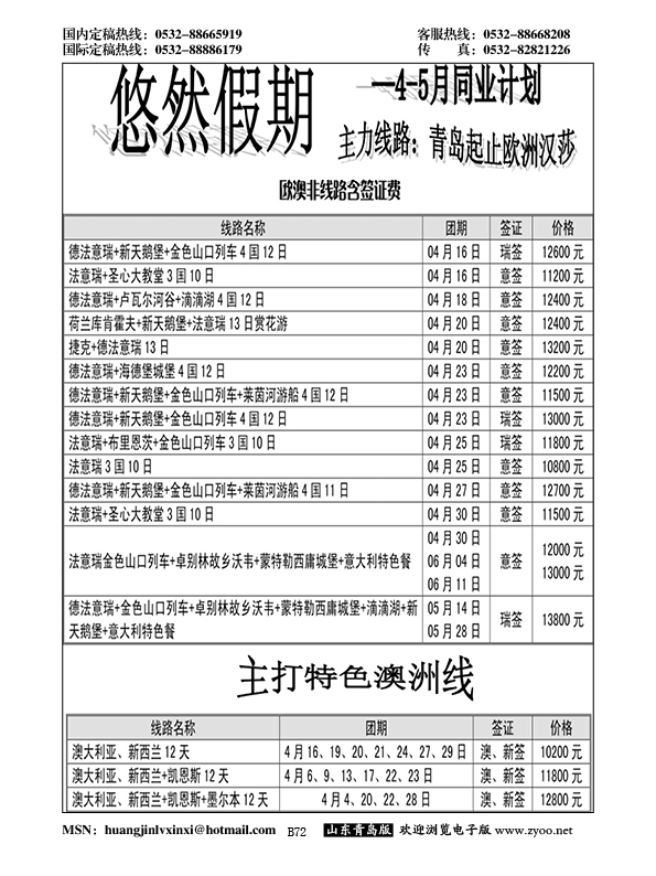 B黑072悠然假期
