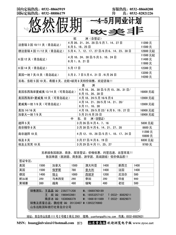 B黑073悠然假期