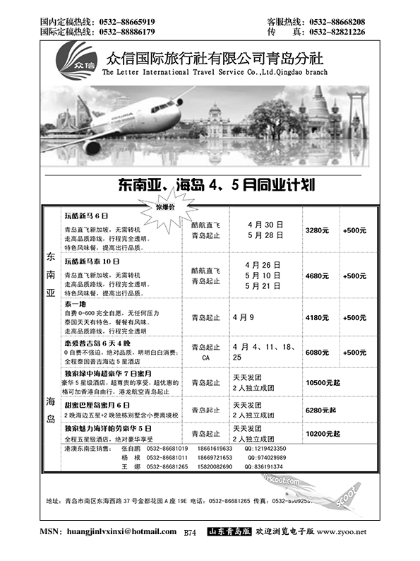B黑074济南众信国旅青岛分社-【百乐游】