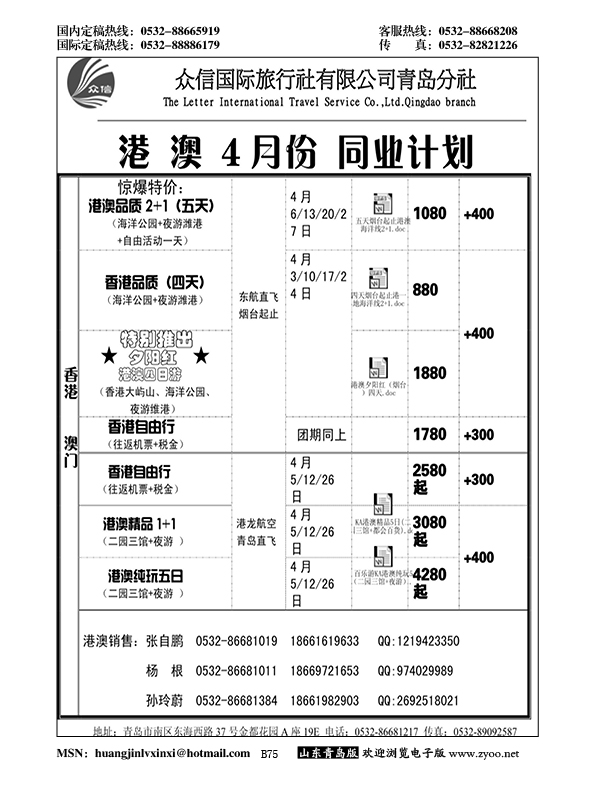 B黑075济南众信国旅青岛分社-【百乐游】
