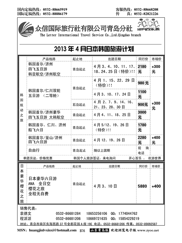 B黑076济南众信国旅青岛分社-【百乐游】