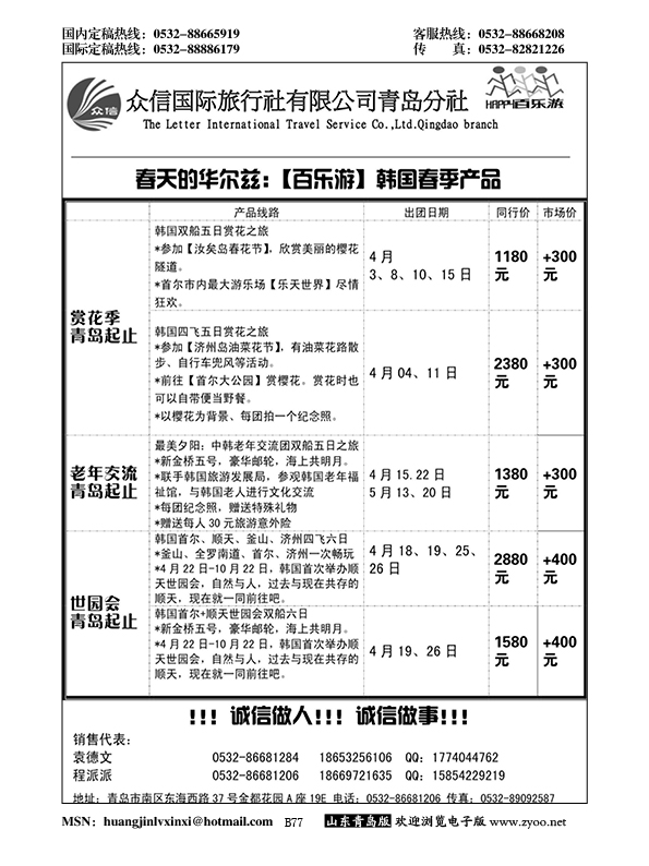 B黑077济南众信国旅青岛分社-【百乐游】