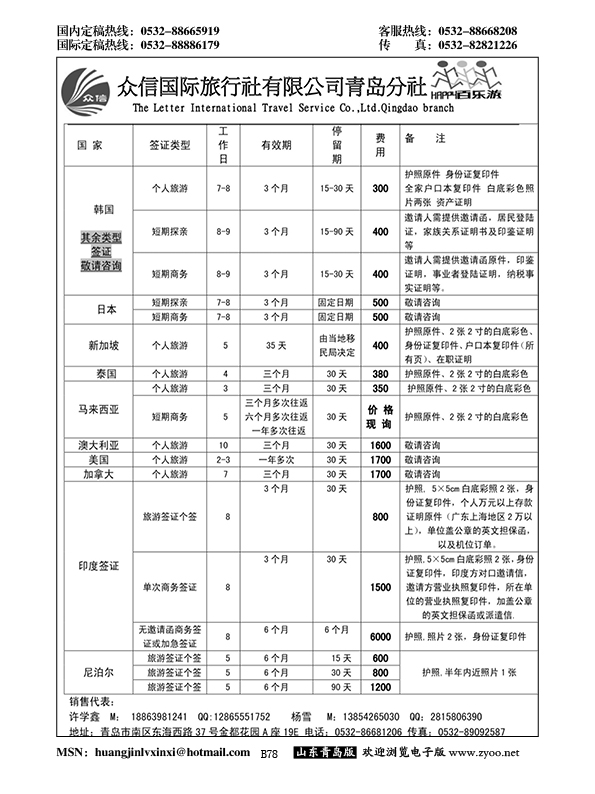 B黑078济南众信国旅青岛分社-【百乐游】