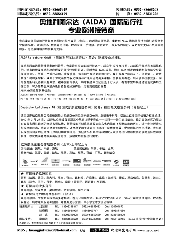 B黑080奥地利阿尔达（ALDA）国际旅行社-欧洲