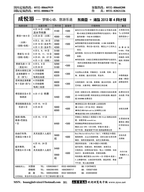 B黑081成悦游-东南亚