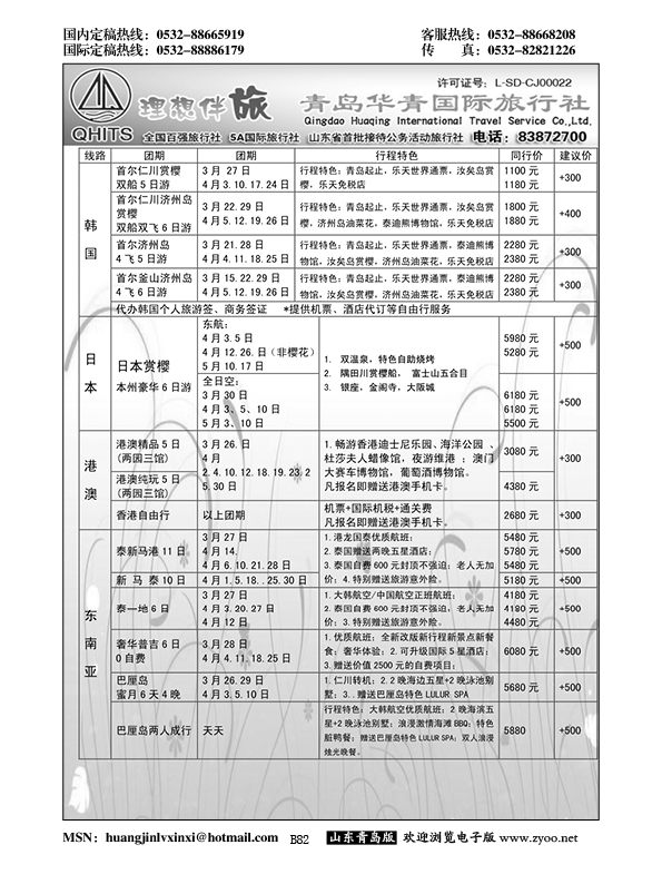 B黑082华青国旅