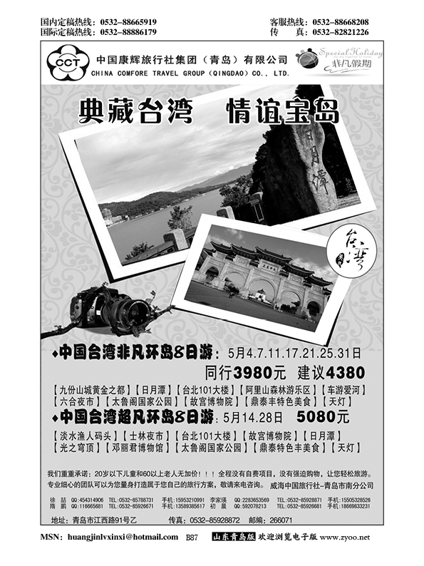 B黑087中国康辉旅行社集团（青岛）有限公司