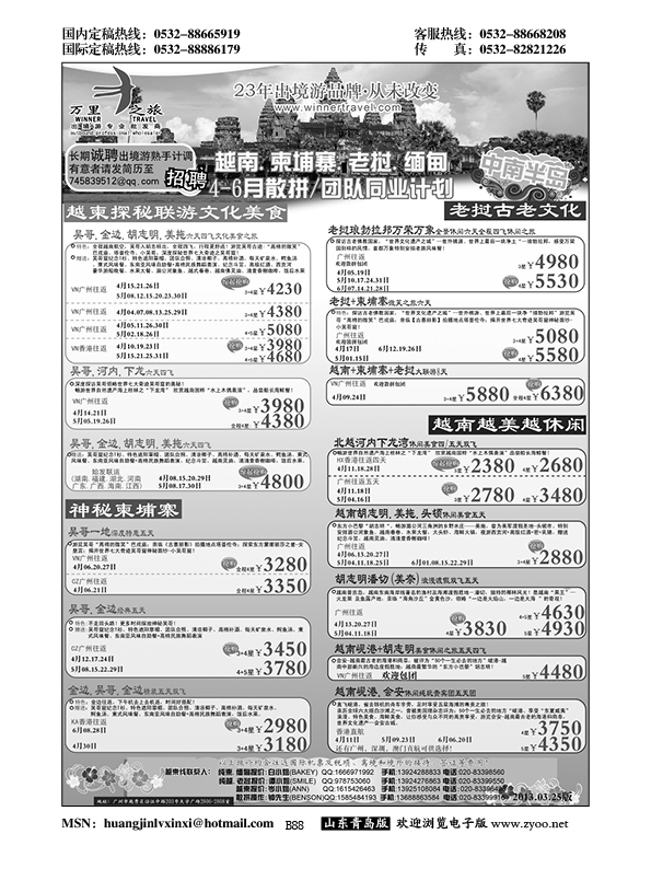 B黑088万里之旅--中南半岛4-6月同业计划