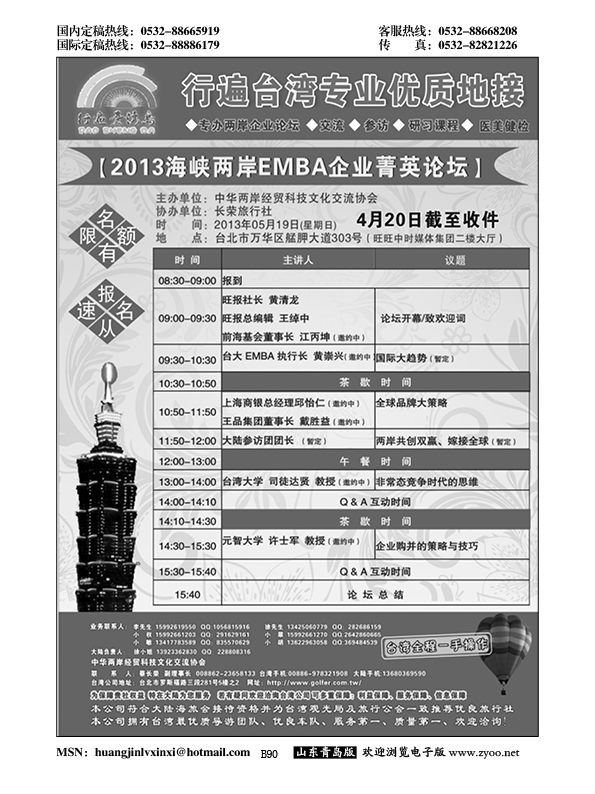 B黑090行遍台湾岛---台湾堡圣达旅行社专业地接