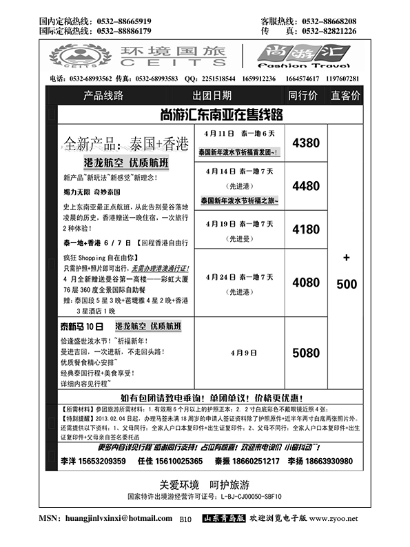 P10尚游汇——环境国旅青岛分公司