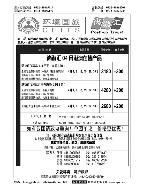 P11尚游汇——环境国旅青岛分公司