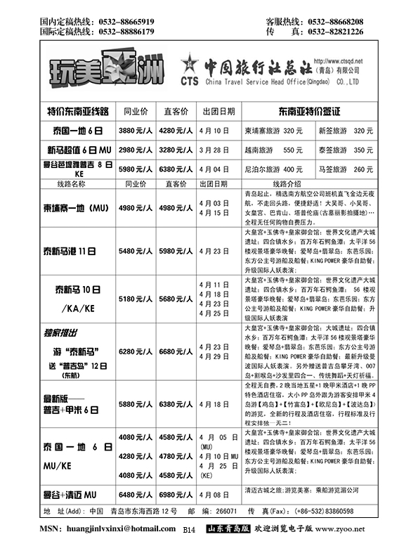 P14中旅总社-东南亚专线