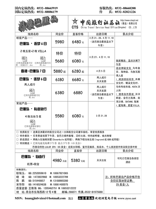 P15中旅总社-巴厘岛专线