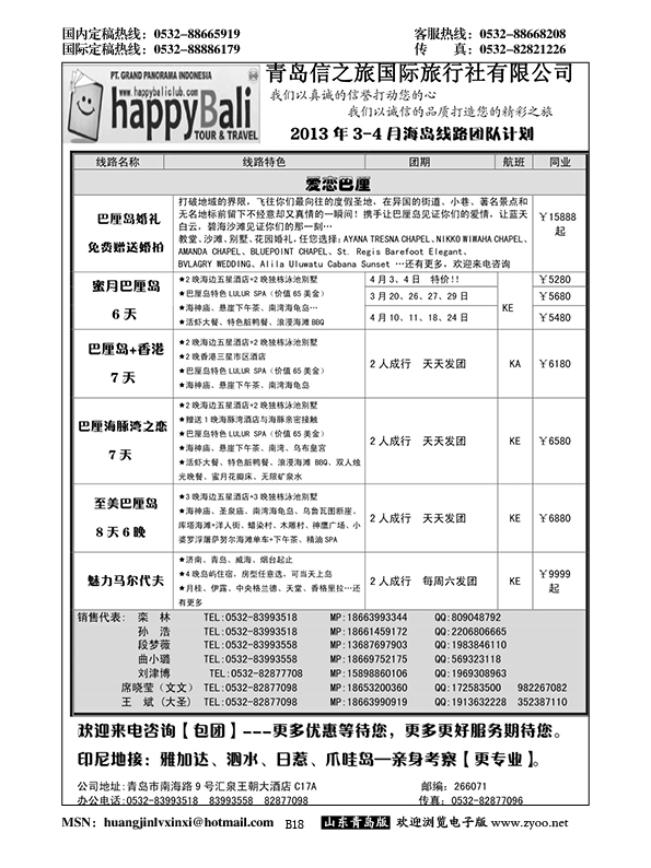 P18信之旅-HAPPY BALI