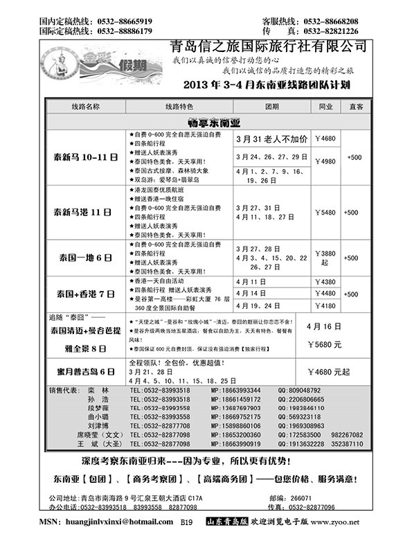 P19信之旅-东南亚