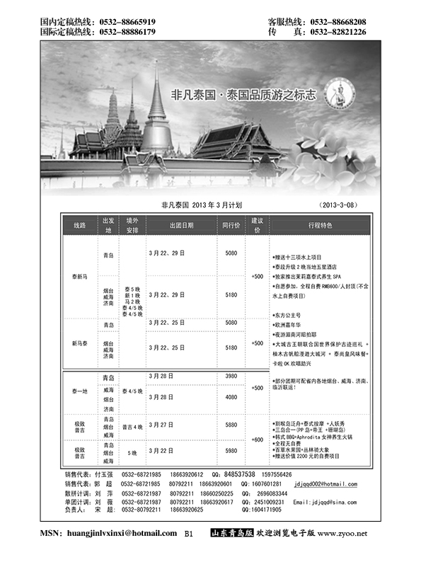 P1非凡泰国