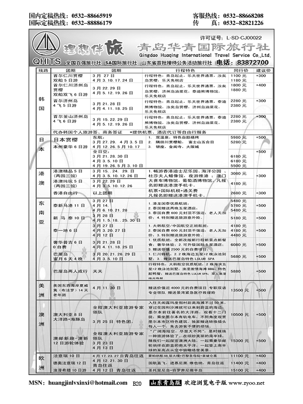 P20华青国旅