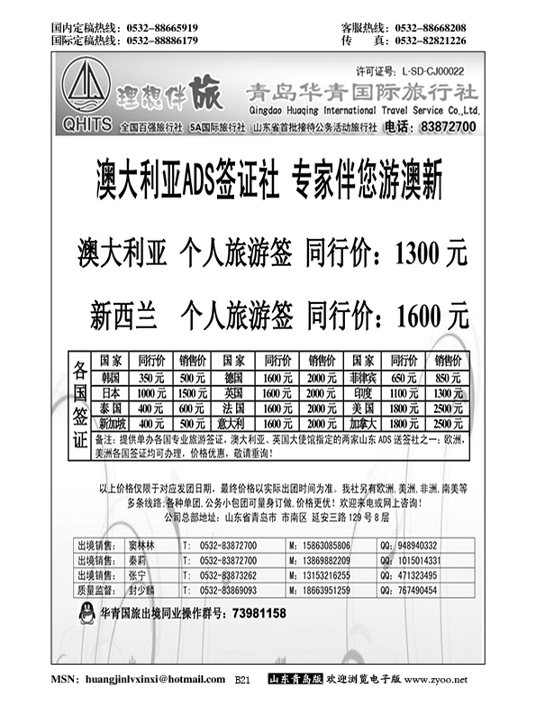 P21华青国旅