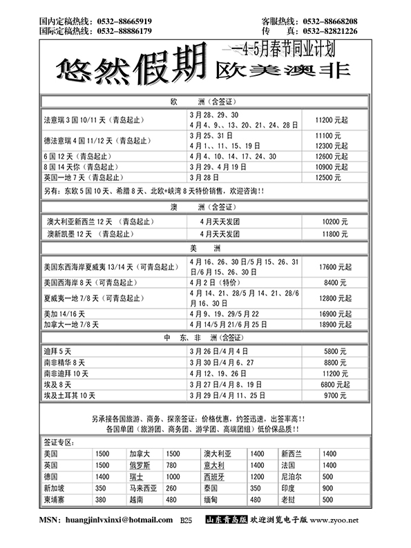 P25悠然假期