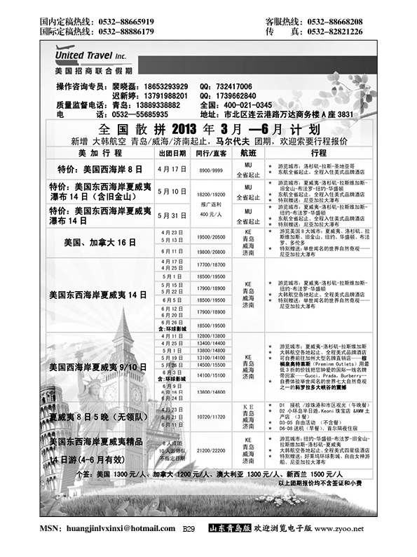 P29美国招商联合假期
