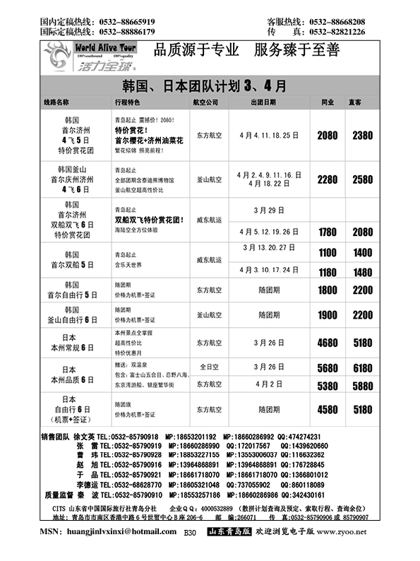 P30活力全球