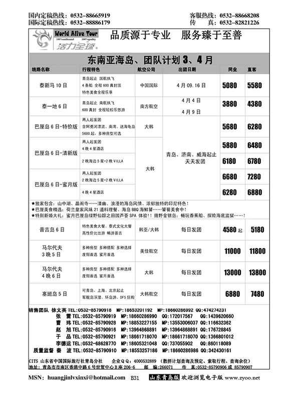 P31活力全球